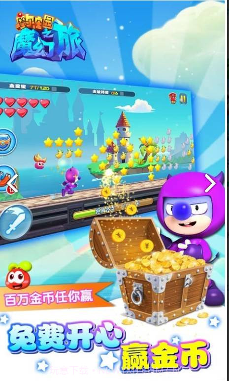 摩尔庄园魔幻之旅截图2