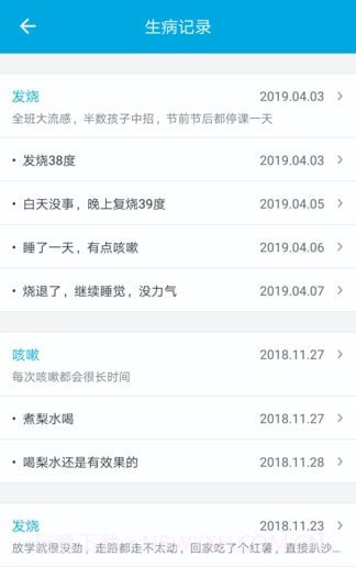宝宝成长记截图3 宝宝成长记截图3