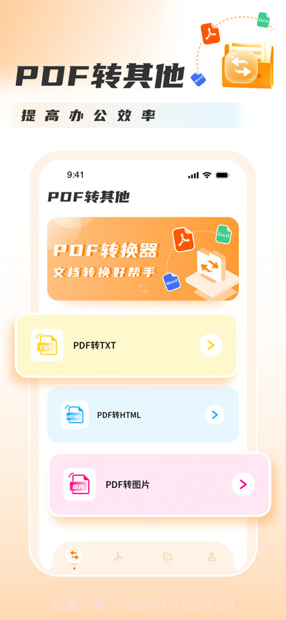 PDF转格式截图1