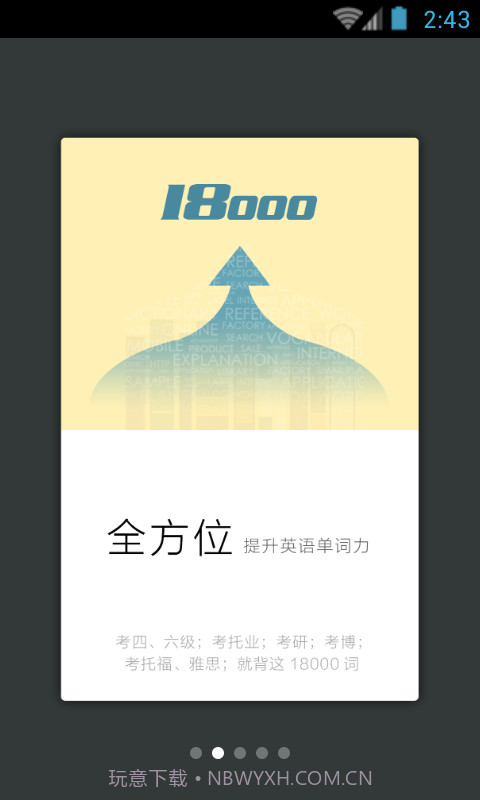 英语核心18000词典截图2 英语核心18000词典截图2