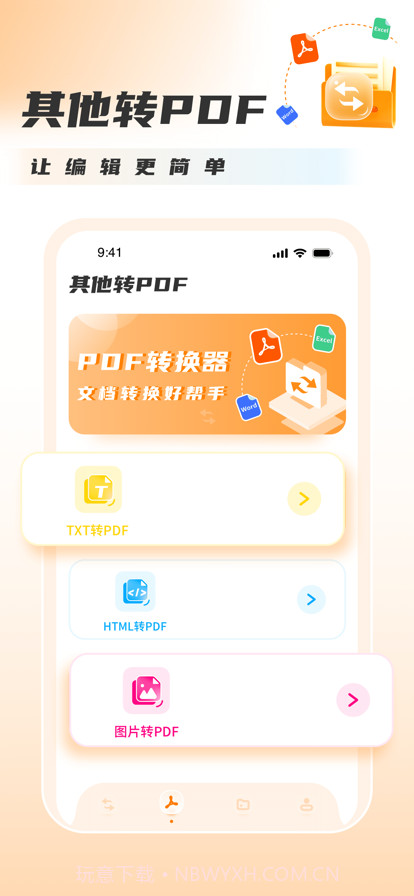 PDF转格式截图2
