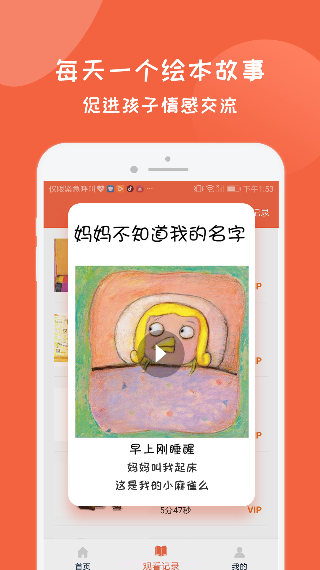 幼儿情感电台截图3 幼儿情感电台截图3