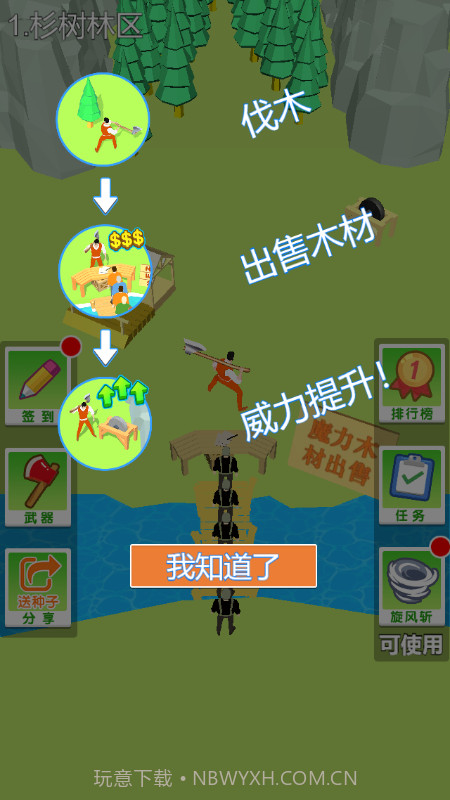 伐木大亨3D版截图2