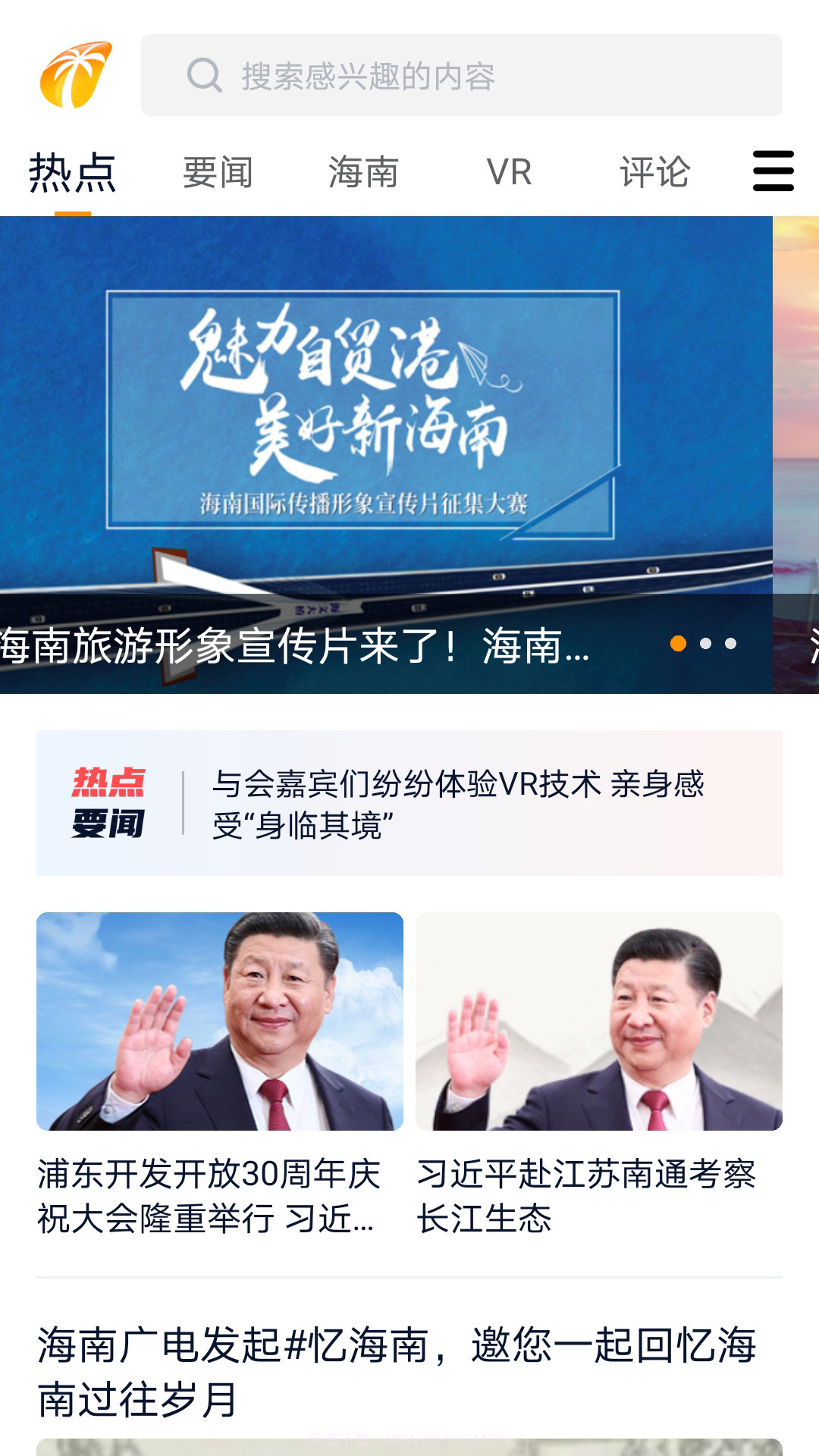 视听海南截图1 视听海南截图1