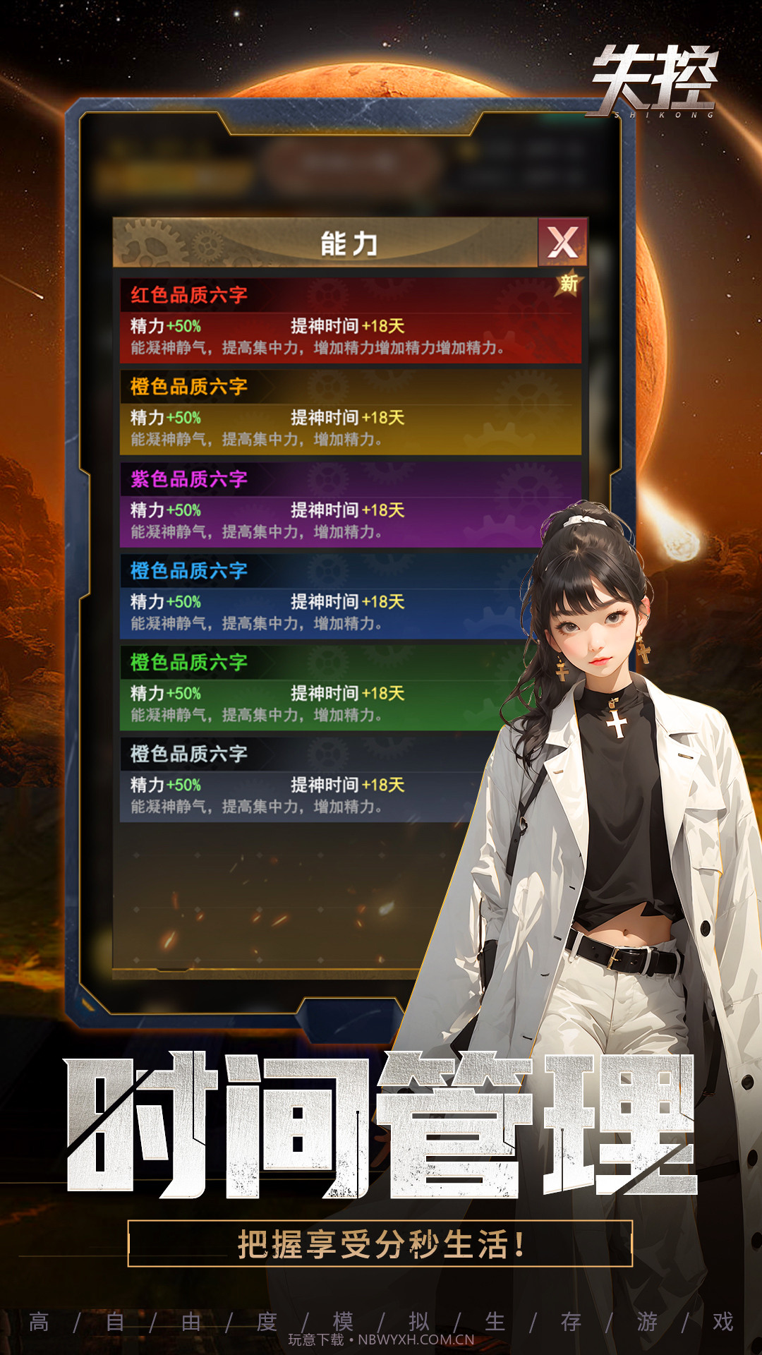 失控截图2 失控截图2