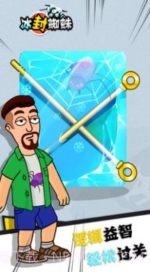 冰封蜘蛛救救老王截图2