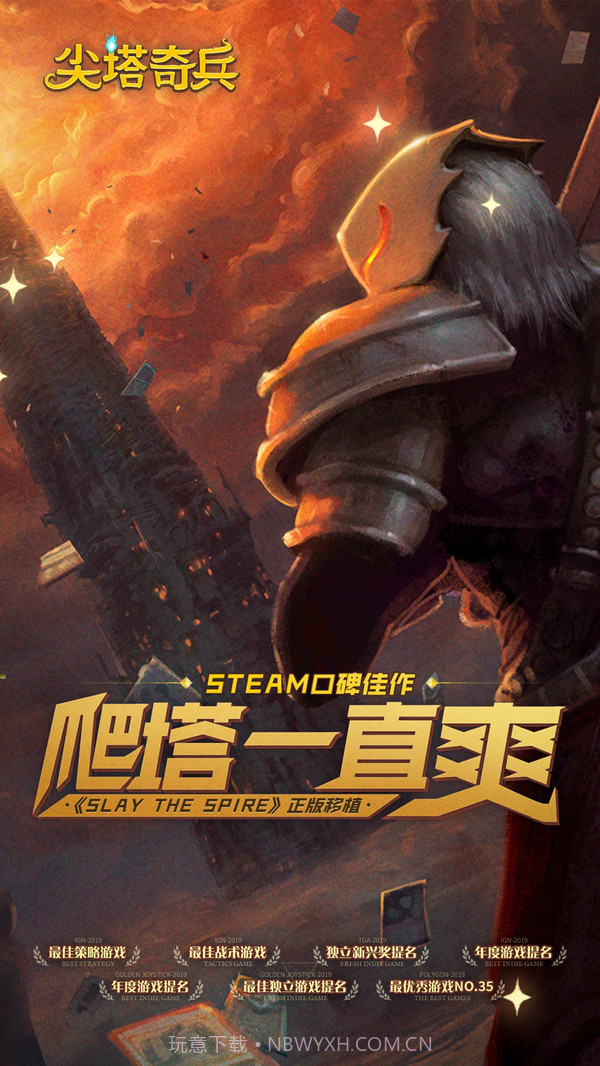 尖塔奇兵截图1 尖塔奇兵截图1