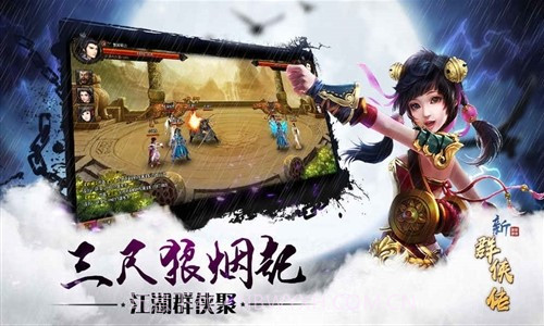 新群侠传预约下载截图5