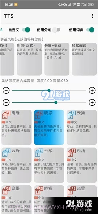 tts语音引擎截图1 tts语音引擎截图1