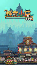 怪奇小店APP截图3