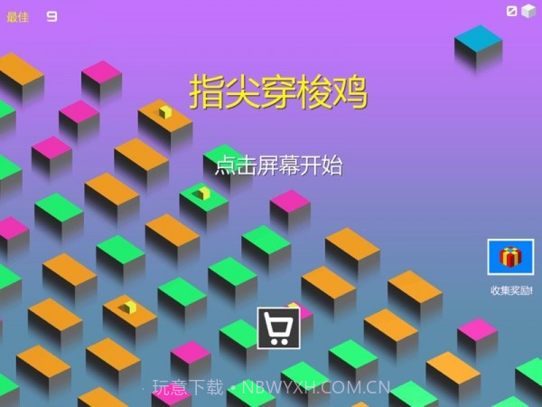 指尖穿梭鸡截图3