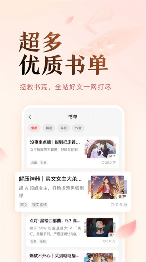 盐选故事截图3 盐选故事截图3