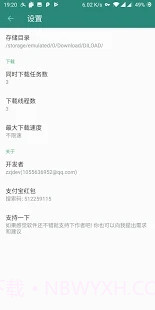 微下载截图3 微下载截图3