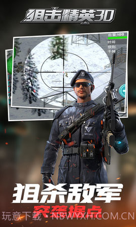 狙击精英3D截图1 狙击精英3D截图1