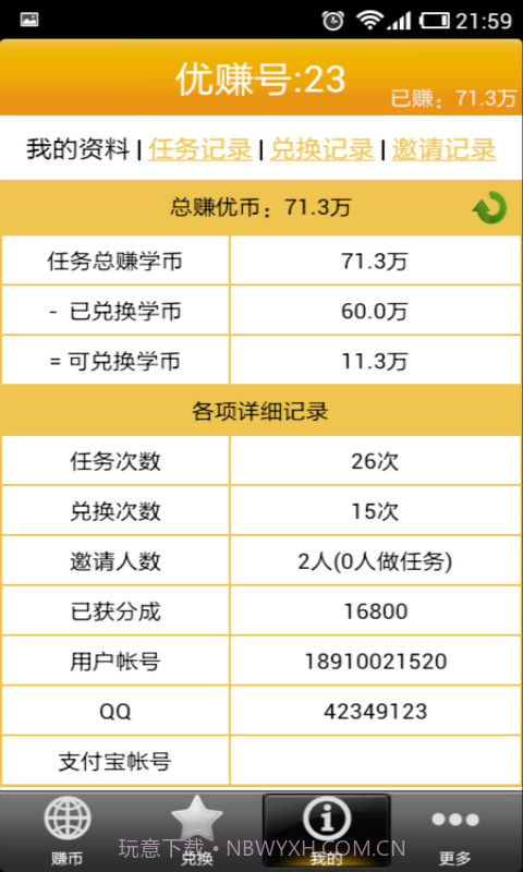优赚-手机赚钱截图3