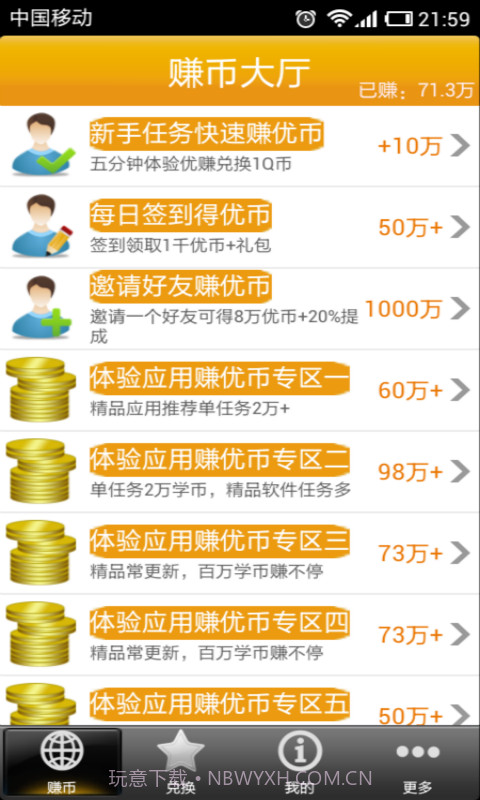 优赚-手机赚钱截图2