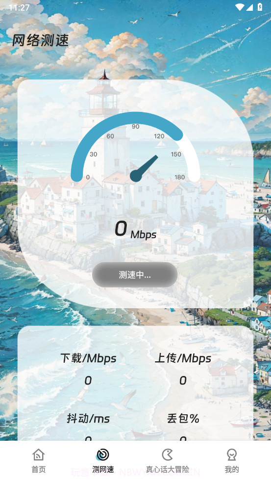 如意无线助手截图2 如意无线助手截图2