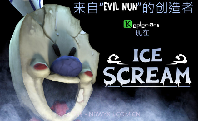 恐怖邻居冰淇淋(Ice Scream 1)截图1