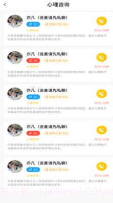 悟互慧心理咨询截图3 悟互慧心理咨询截图3
