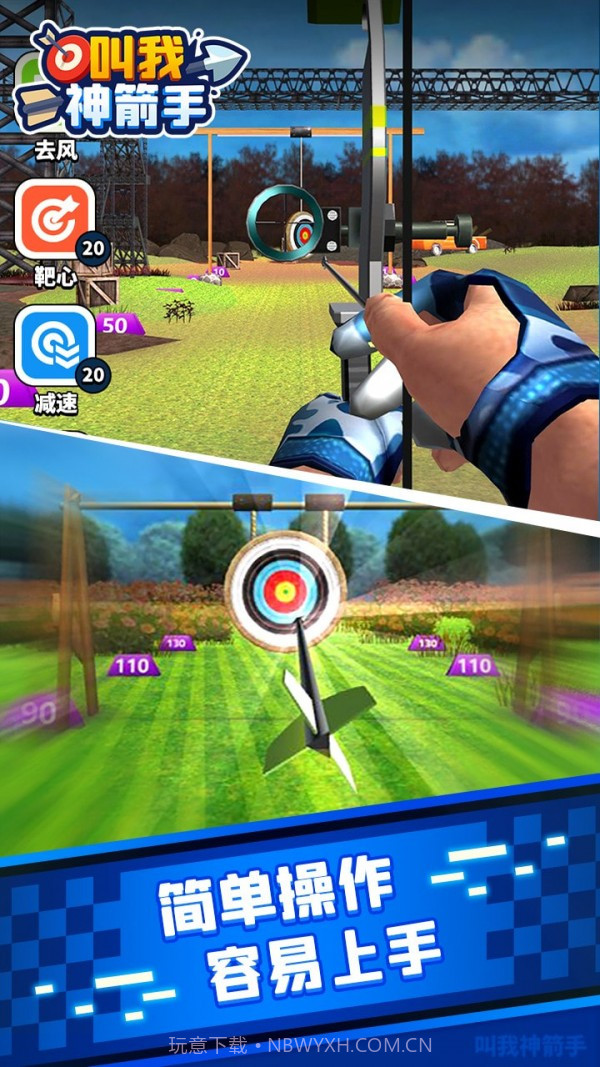 叫我神箭手截图1 叫我神箭手截图1