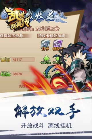 乱世群英传截图5