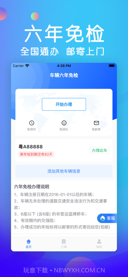 车辆年检截图1 车辆年检截图1