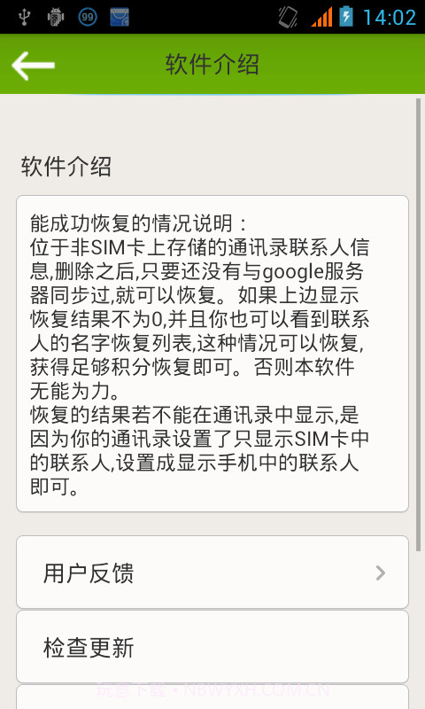 手机通讯录联系人恢复截图4 手机通讯录联系人恢复截图4