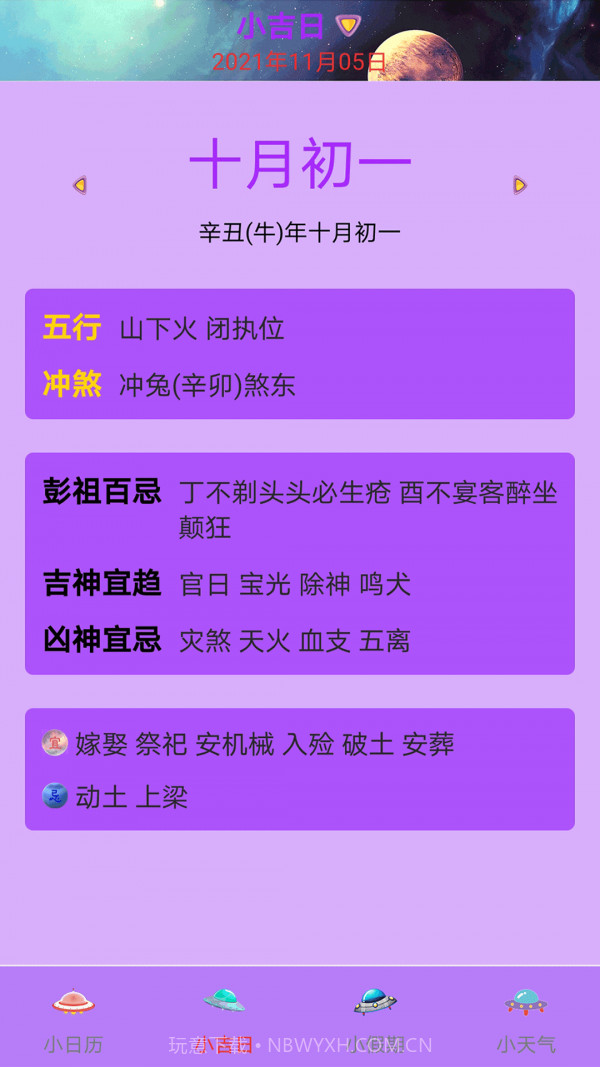 掌心日历截图2 掌心日历截图2