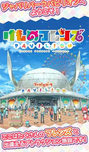 兽娘动物园PAVILION截图3