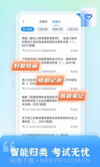 二级建造师题库自考王截图5