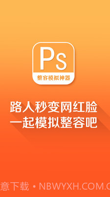 整容模拟神器截图1