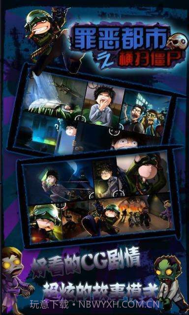 罪恶都市之横扫僵尸截图5 罪恶都市之横扫僵尸截图5