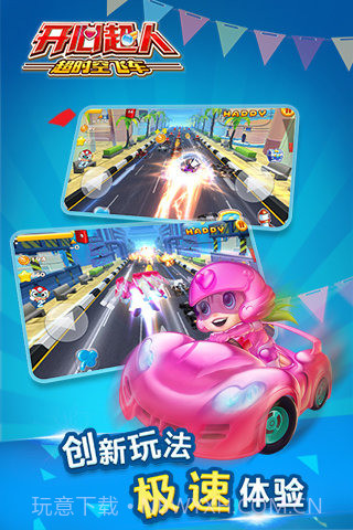 开心超人超时空飞车截图4