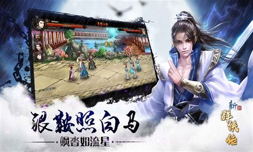 新群侠传预约下载截图3