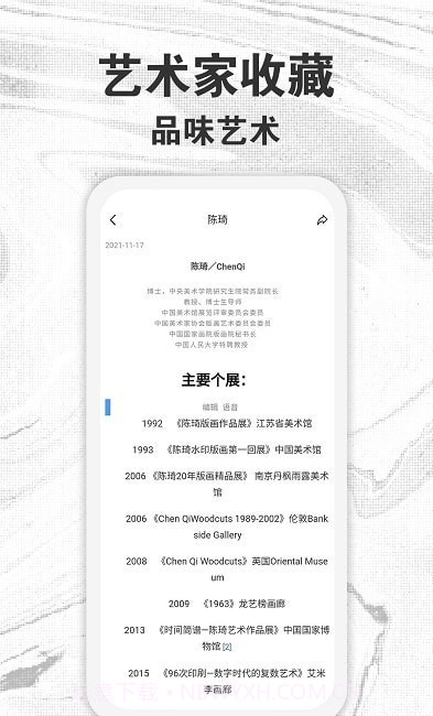 乙观艺术家截图1 乙观艺术家截图1