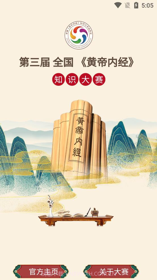 岐黄天地医学教育截图1