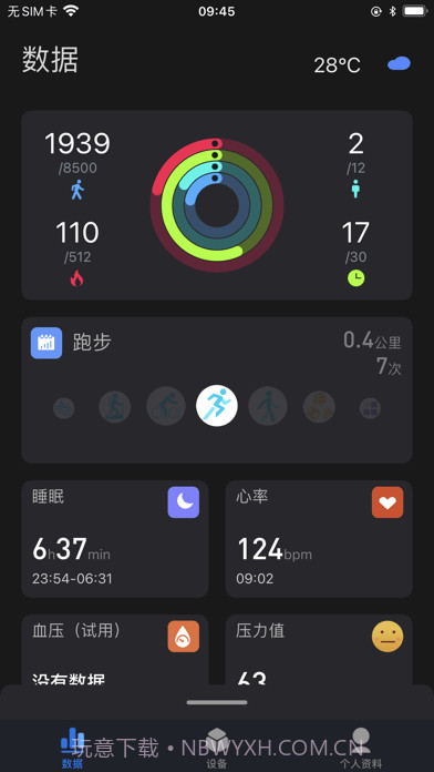 零一健康手环截图1