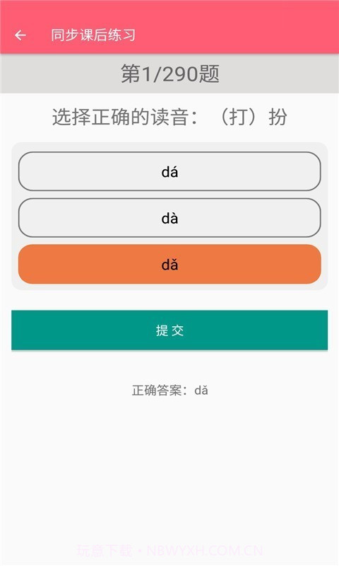 三年级上册语文助手截图4