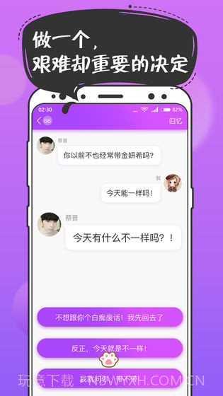 扑通扑通(互动情景剧)截图3 扑通扑通(互动情景剧)截图3