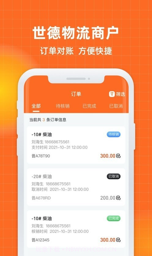 世德物流商户截图1 世德物流商户截图1