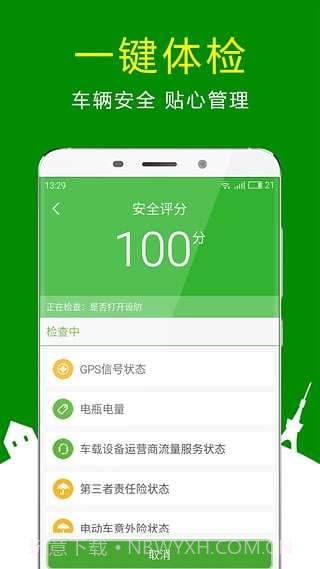 360骑卫士截图4 360骑卫士截图4