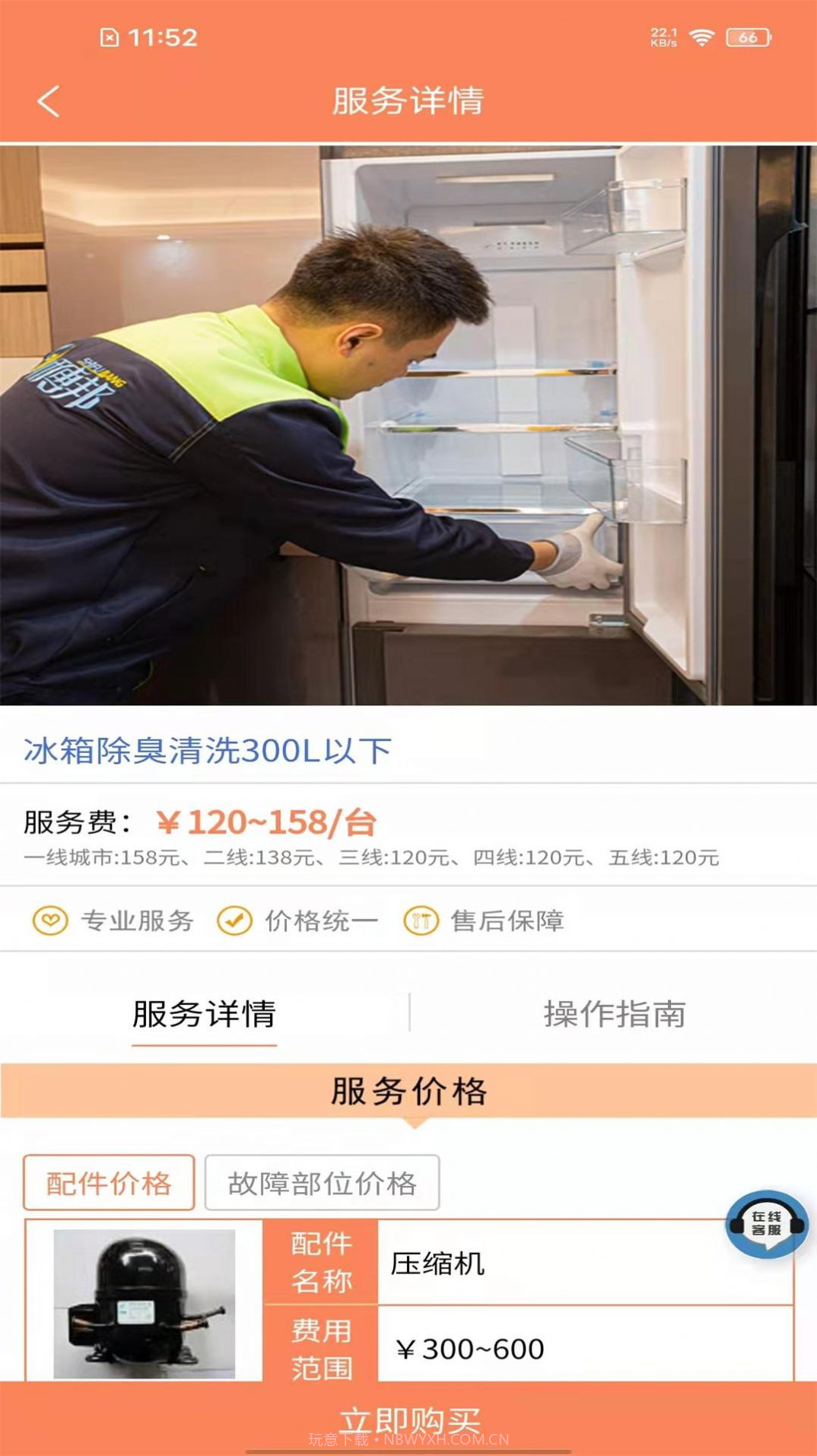 师傅邦维修截图1 师傅邦维修截图1