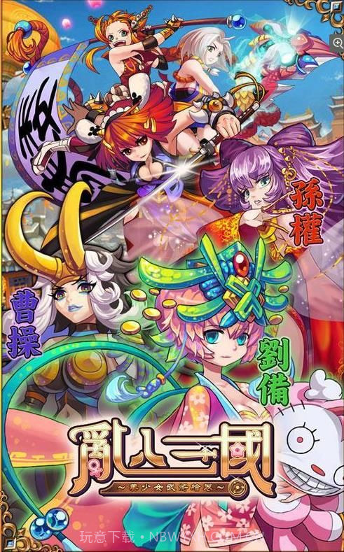 乱入三国截图1 乱入三国截图1