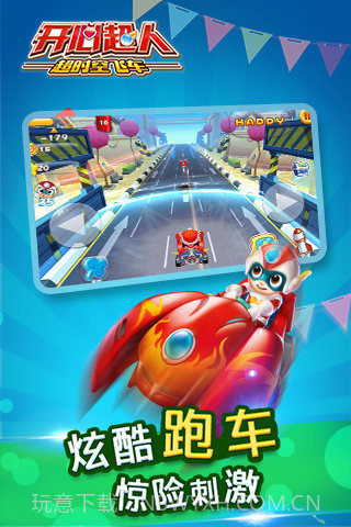 开心超人超时空飞车截图5