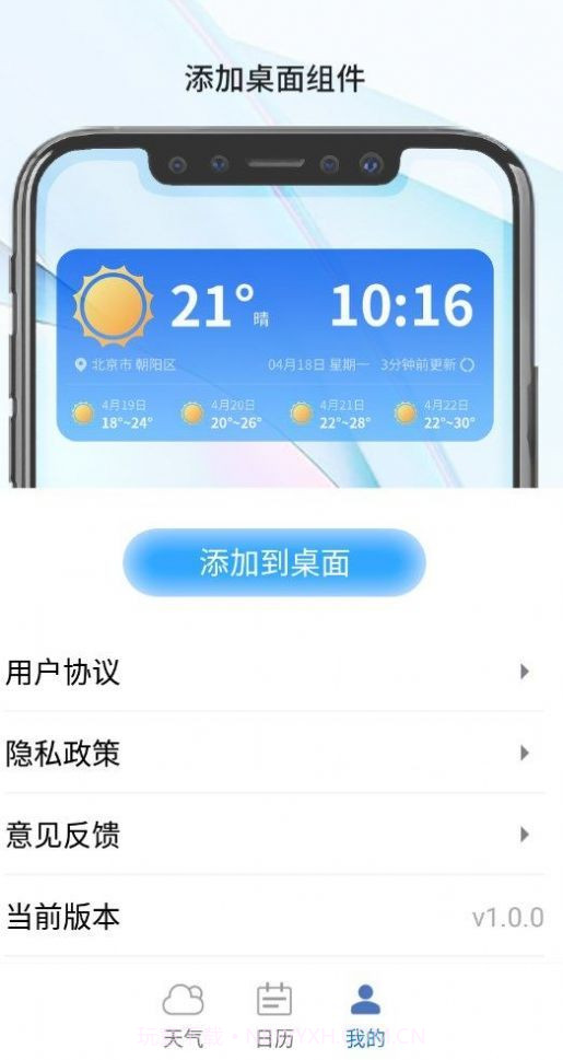 绻绻看看天气截图3