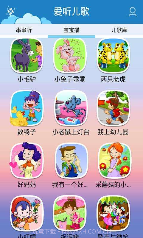 爱听儿歌截图1 爱听儿歌截图1