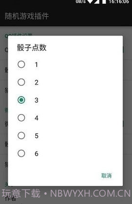 微信骰子控制器截图2 微信骰子控制器截图2