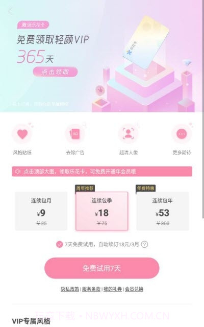 轻颜相机(VIP会员特权)截图1