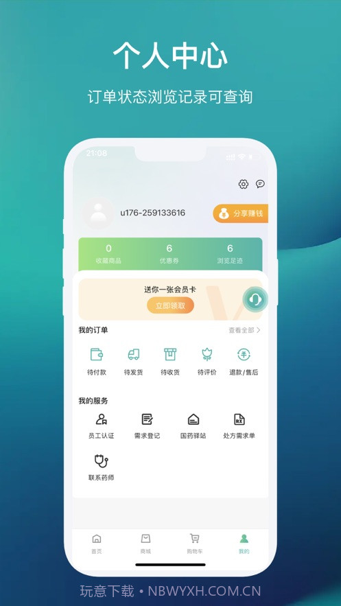 国药健康商城截图3