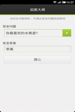 加密大师app免费版截图1 加密大师app免费版截图1